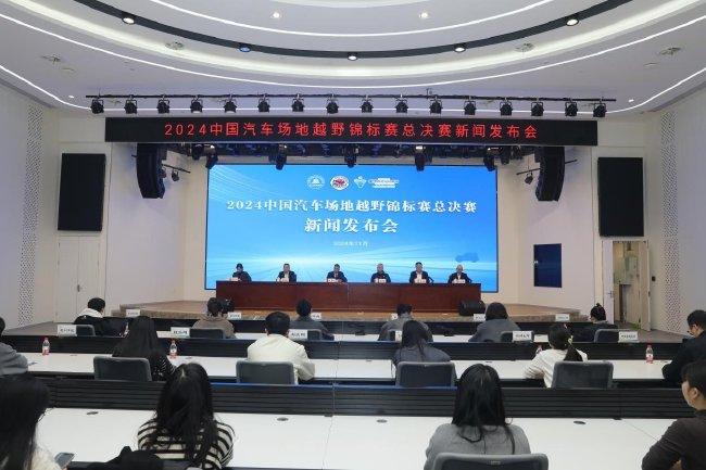 2024年COC中国汽车场地越野冠军赛  总总决赛  将在衢州柯城举行