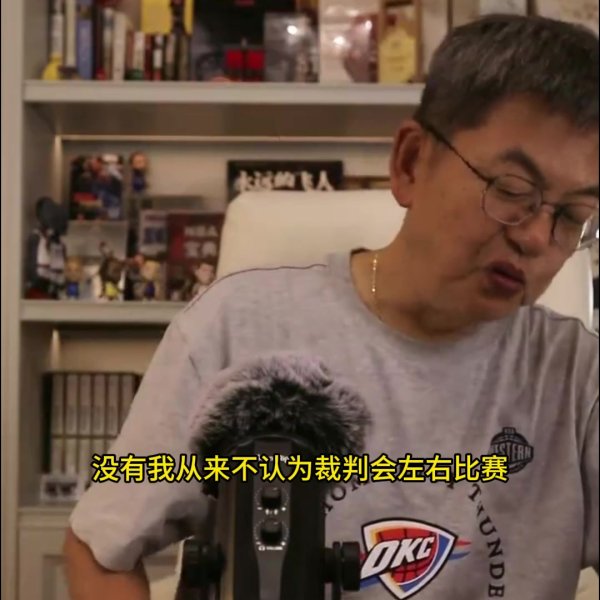 🤔苏群：从不觉得裁判    能左右赛事   NBA面对这俩队根本没必要干涉