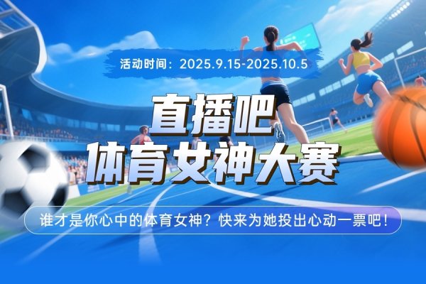 体育女神大赛D组赛果：志田千阳榜首 瓦利耶娃力压陈梦晋级下一轮