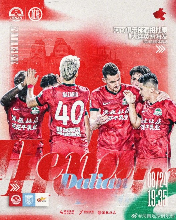 中超第22轮:河南俱乐部VS大连英博,08月24日19:35 中超第22轮:河南俱乐部VS大连英博,08月24日19:35