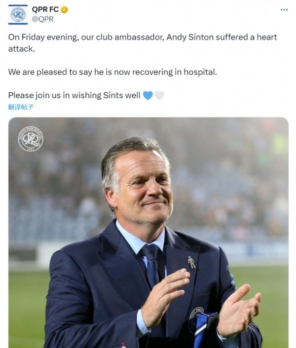 QPR官方：俱乐部大使安迪-辛顿上周突发心脏病，目前正在医院复健