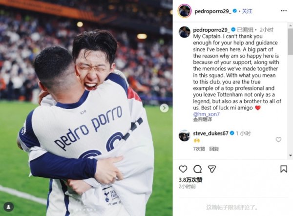 波罗告别孙兴慜:不仅是顶级职业球员典范,也是每人心目中的传奇 波罗告别孙兴慜:不仅是顶级职业球员典范,也是每人心目中的传奇