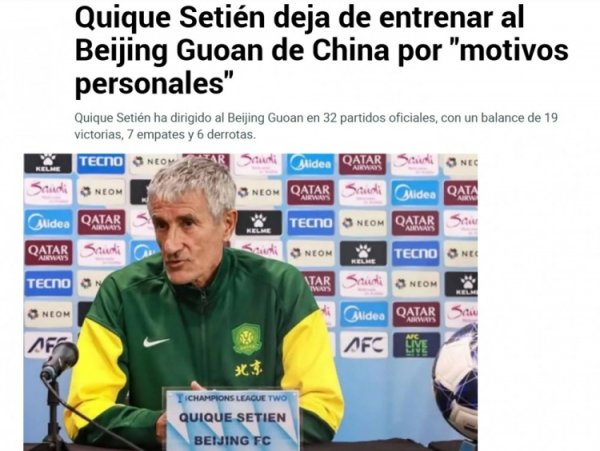 马卡、世体等西媒报道塞蒂恩：他因个人及家庭原因辞职