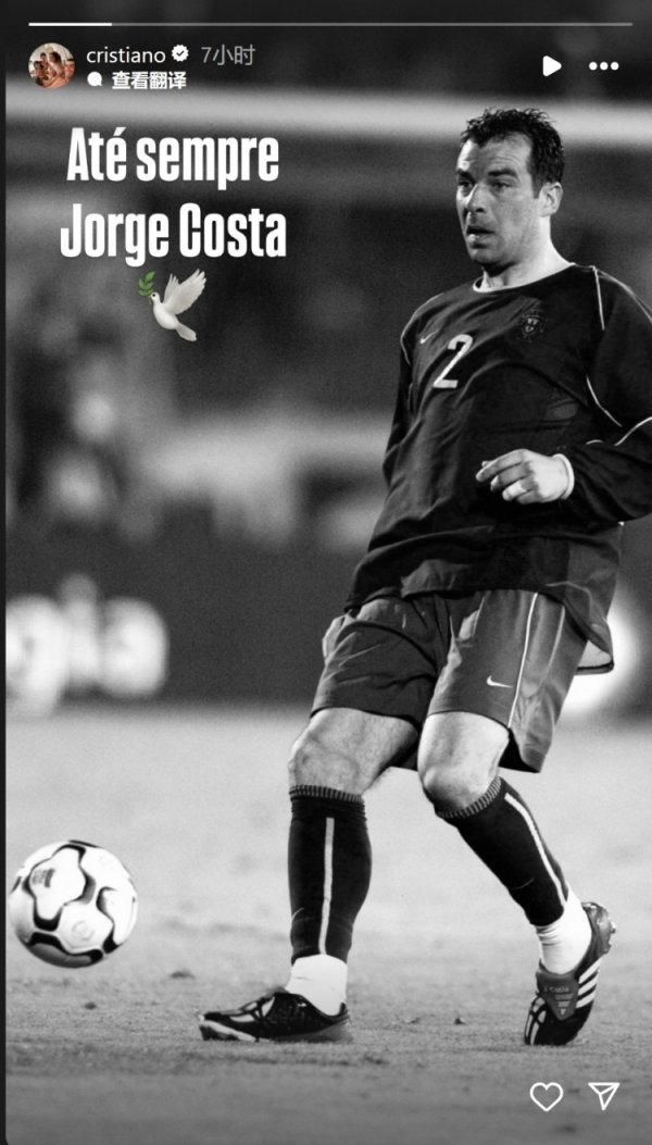 C罗社媒悼念波尔图总经理科斯塔:永别了,若热-科斯塔🕊️ C罗社媒悼念波尔图总经理科斯塔:永别了,若热-科斯塔🕊️