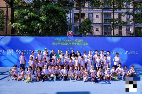 决战鹏城！2025“郑洁杯”青少年网球运动活动      系列赛  全国总总决赛  开赛