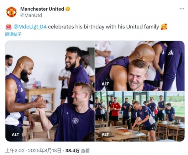 曼联大家庭!德里赫特迎来26岁生日,队友们为他庆生 曼联大家庭!德里赫特迎来26岁生日,队友们为他庆生