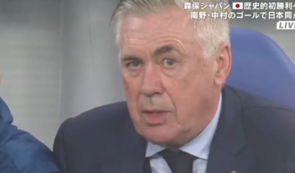 安切洛蒂:首负日本令我们无法接受,布鲁诺错误 导致赛事 失控 安切洛蒂:首负日本令我们无法接受,布鲁诺错误 导致赛事 失控