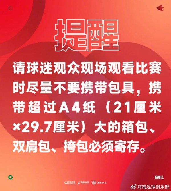2025中超职业联赛  第22轮，河南俱乐部vs大连英博票务公告